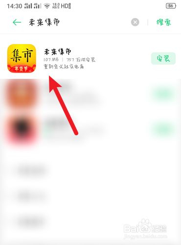经验分享未来集市APP如何退出登录。