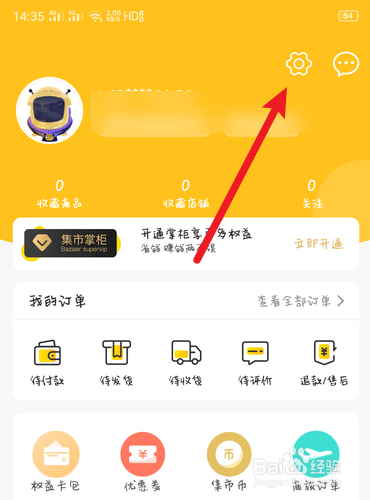 经验分享未来集市APP如何退出登录。