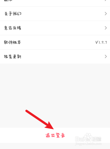 经验分享未来集市APP如何退出登录。