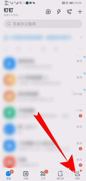 经验分享钉钉头像在哪换。