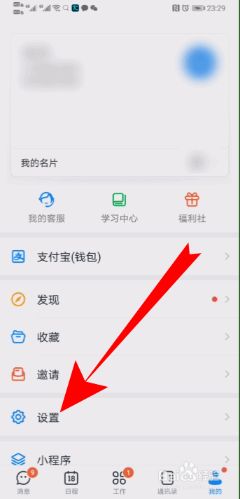 经验分享钉钉头像在哪换。