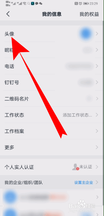 经验分享钉钉头像在哪换。
