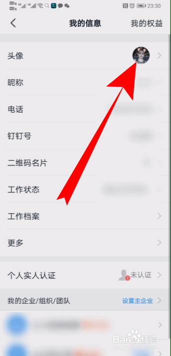 经验分享钉钉头像在哪换。