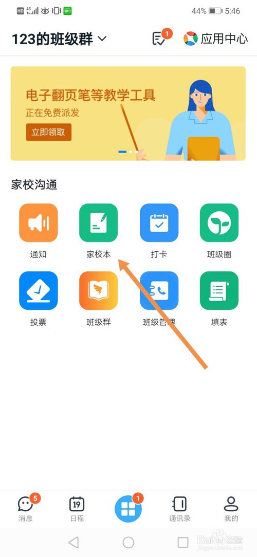 经验分享钉钉家校本发布的作业在哪删。