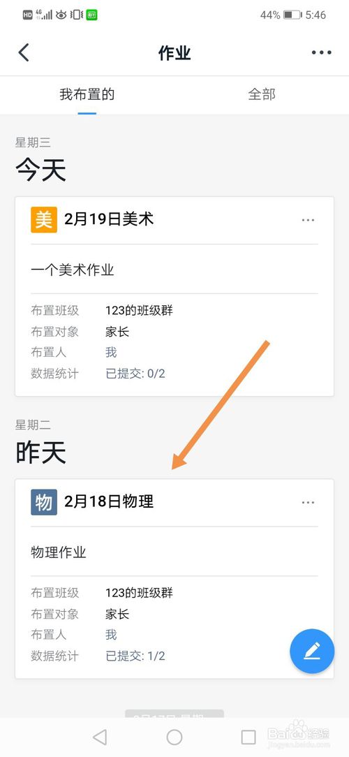 经验分享钉钉家校本发布的作业在哪删。