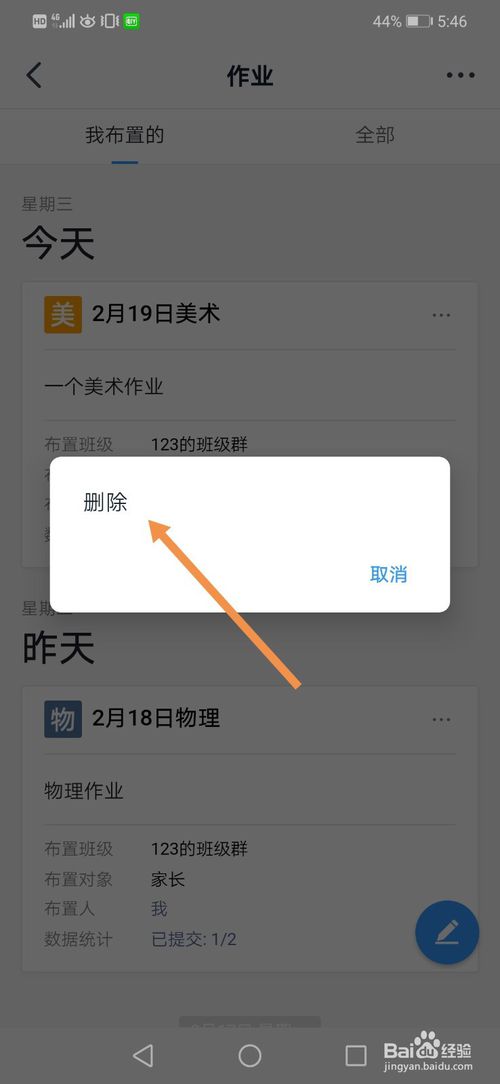经验分享钉钉家校本发布的作业在哪删。