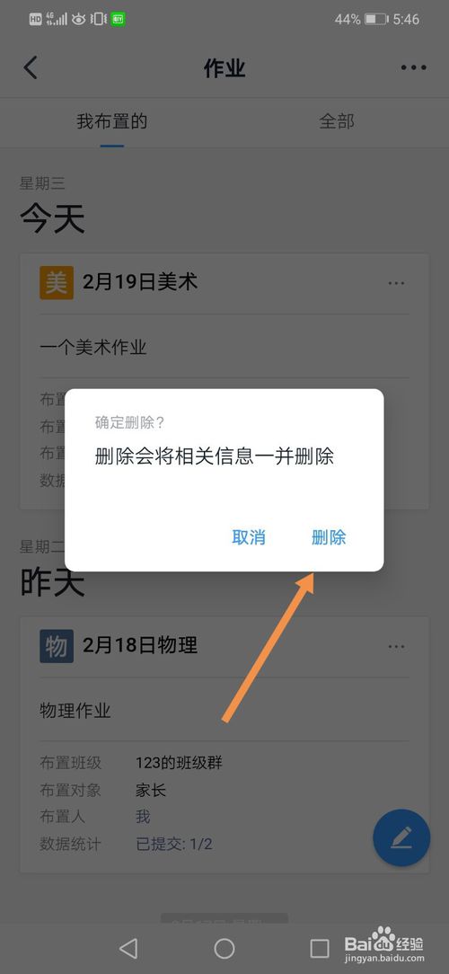 经验分享钉钉家校本发布的作业在哪删。
