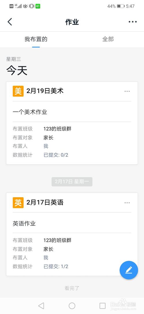 经验分享钉钉家校本发布的作业在哪删。