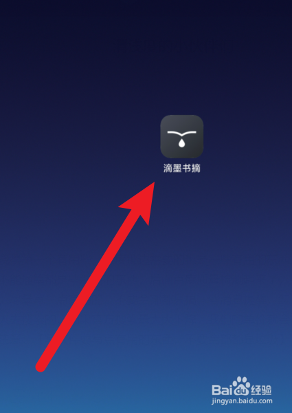 经验分享滴墨书摘在哪更改昵称。