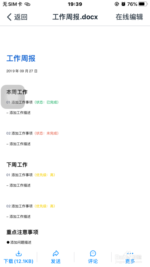 经验分享钉钉上的文件如何在线预览。