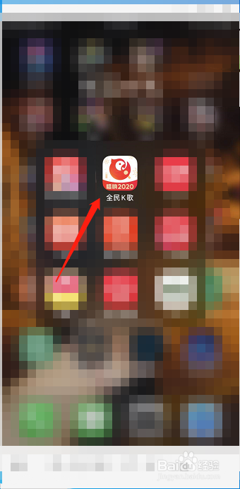 经验分享全民K歌怎么绑定QQ。