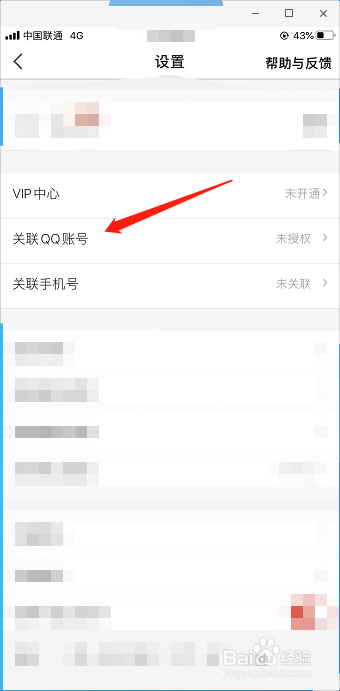 经验分享全民K歌怎么绑定QQ。