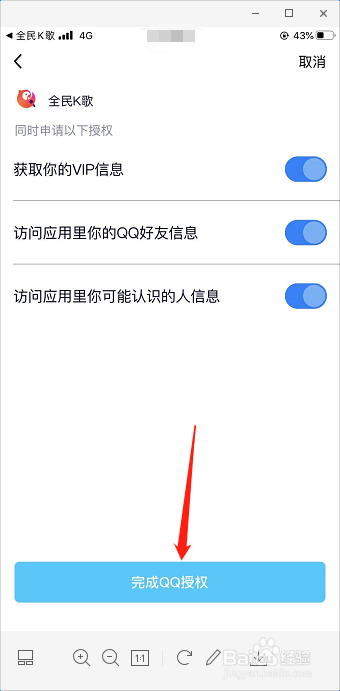经验分享全民K歌怎么绑定QQ。