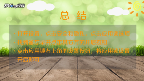 经验分享华为手机备忘录如何加密。