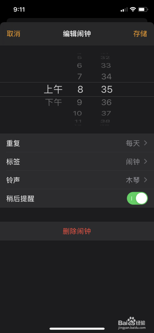 经验分享苹果x闹钟铃声怎么自定义。