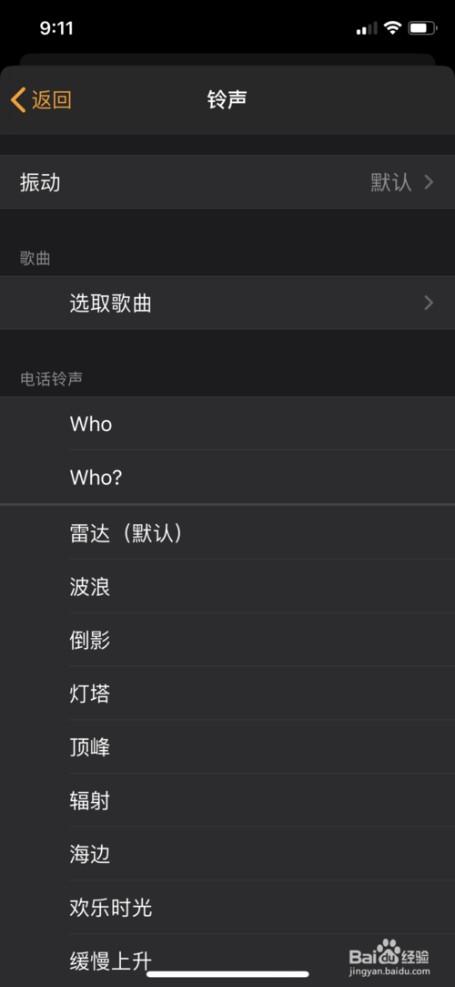 经验分享苹果x闹钟铃声怎么自定义。