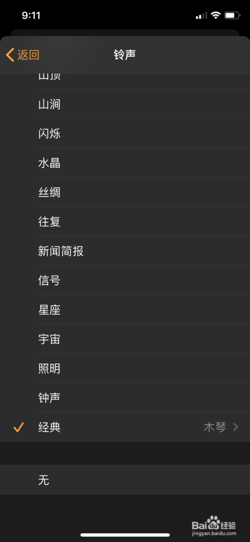 经验分享苹果x闹钟铃声怎么自定义。