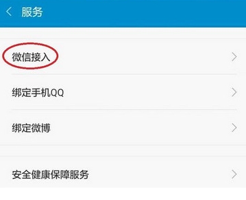经验分享小米手环怎么绑定微信。