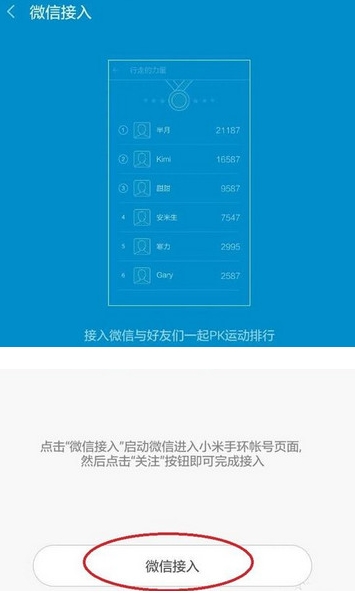 经验分享小米手环怎么绑定微信。