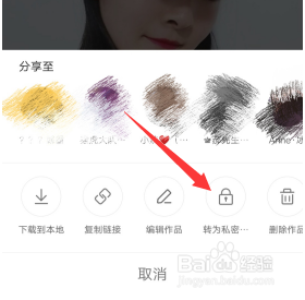 经验分享快手作品怎么设置不被他人看见。