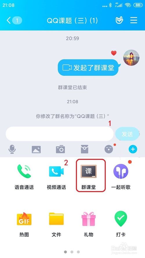 经验分享QQ群课堂怎么结束上课。