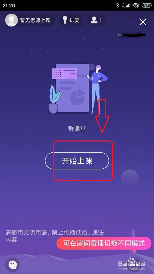经验分享QQ群课堂怎么结束上课。