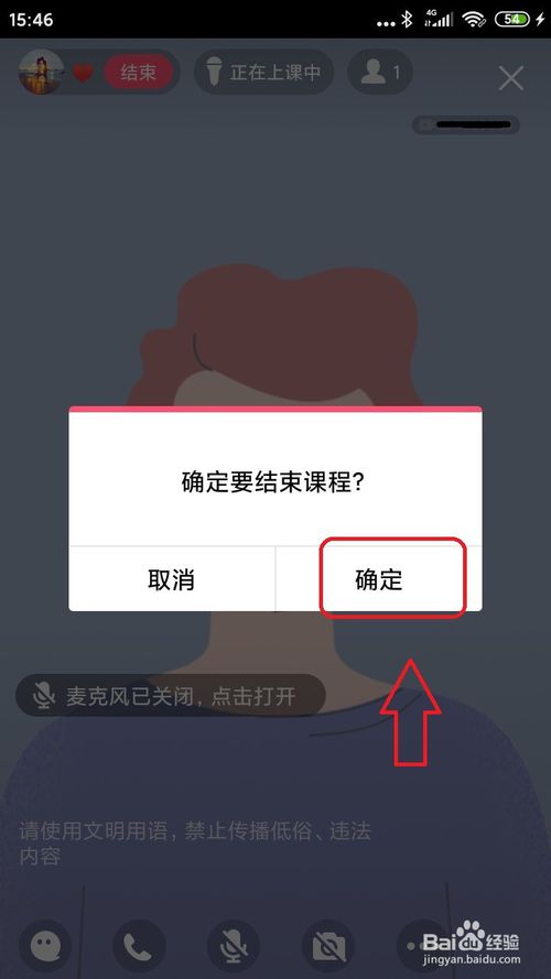 经验分享QQ群课堂怎么结束上课。