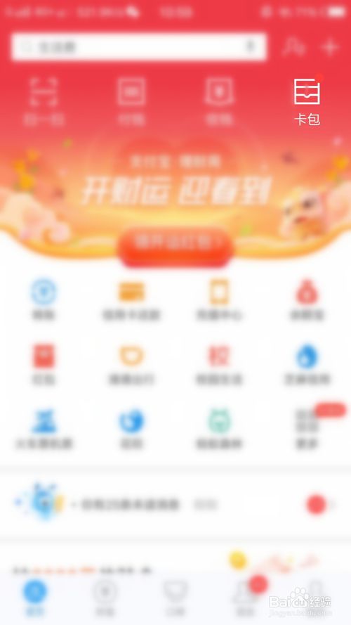 经验分享支付宝怎么删除没有用的票。