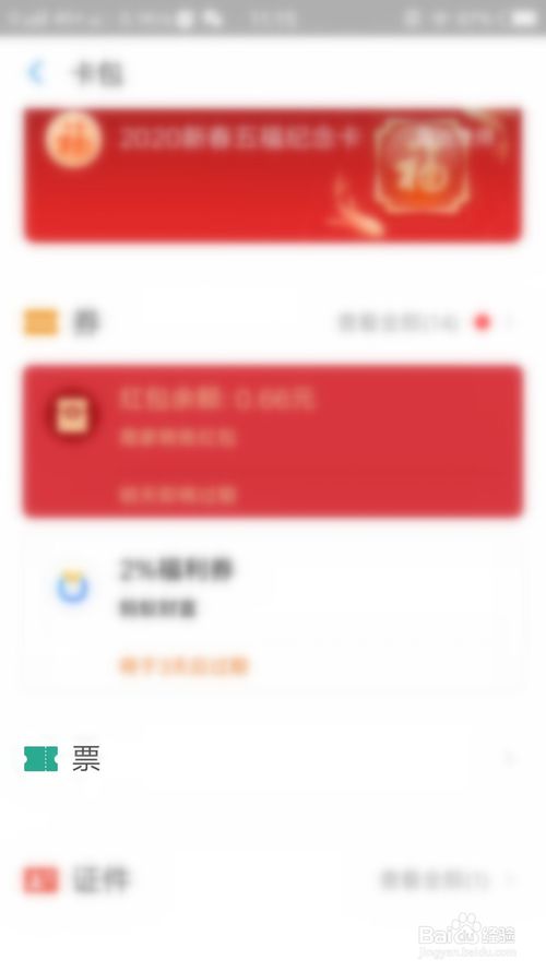 经验分享支付宝怎么删除没有用的票。