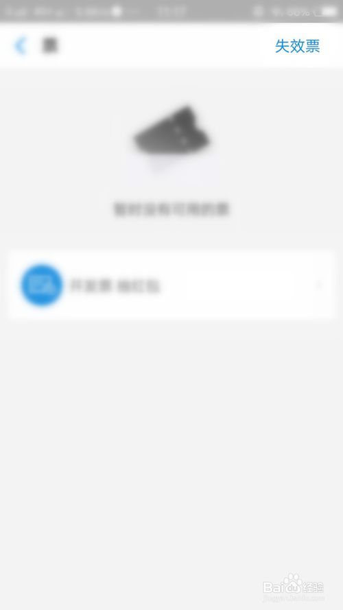 经验分享支付宝怎么删除没有用的票。