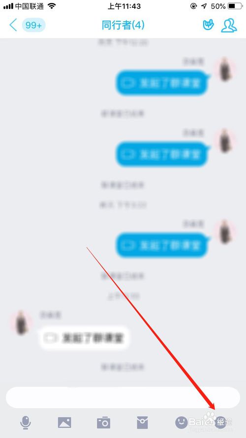经验分享qq群课堂房间公告在哪发。