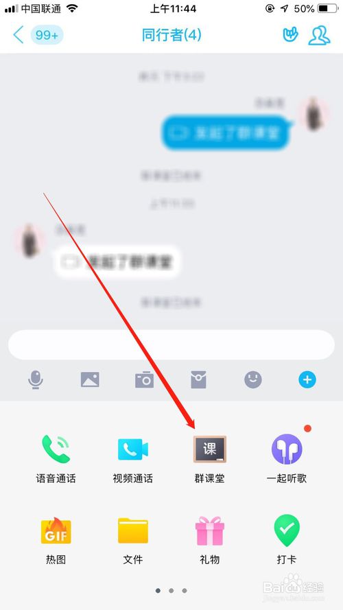 经验分享qq群课堂房间公告在哪发。