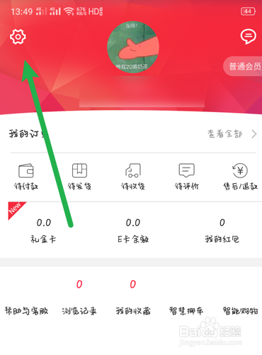 经验分享朵拉购商城头像在哪换。