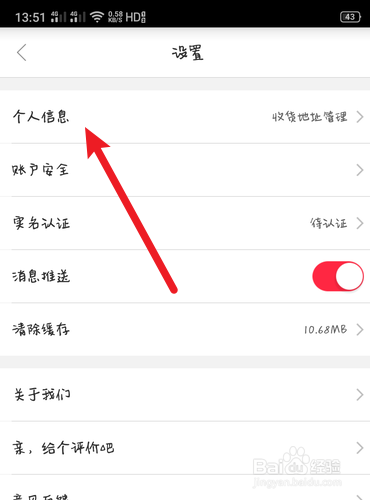 经验分享朵拉购商城头像在哪换。
