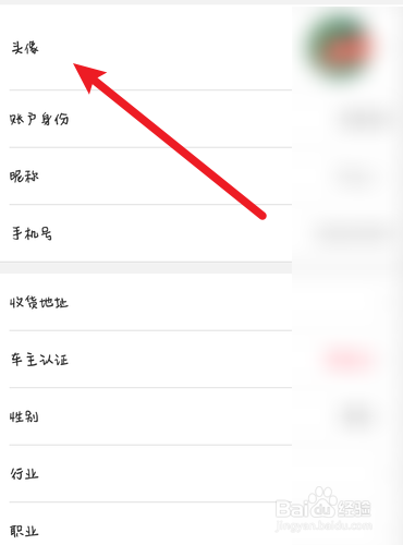 经验分享朵拉购商城头像在哪换。