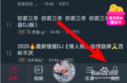经验分享DJ 多多驾驶模式怎么用。