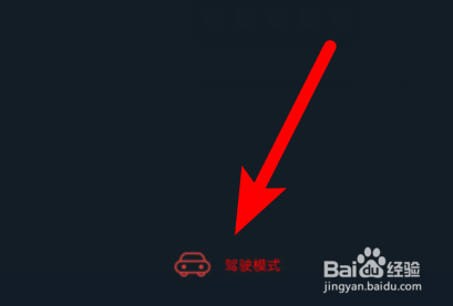 经验分享DJ 多多驾驶模式怎么用。