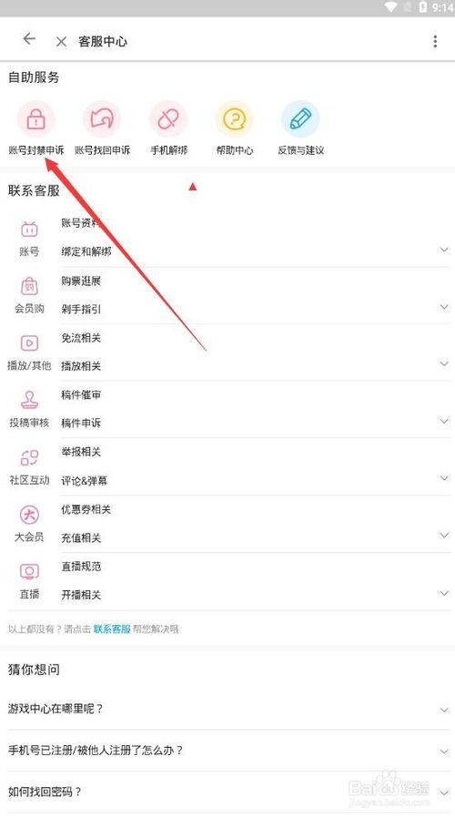 经验分享哔哩哔哩账号被封禁了怎么办。