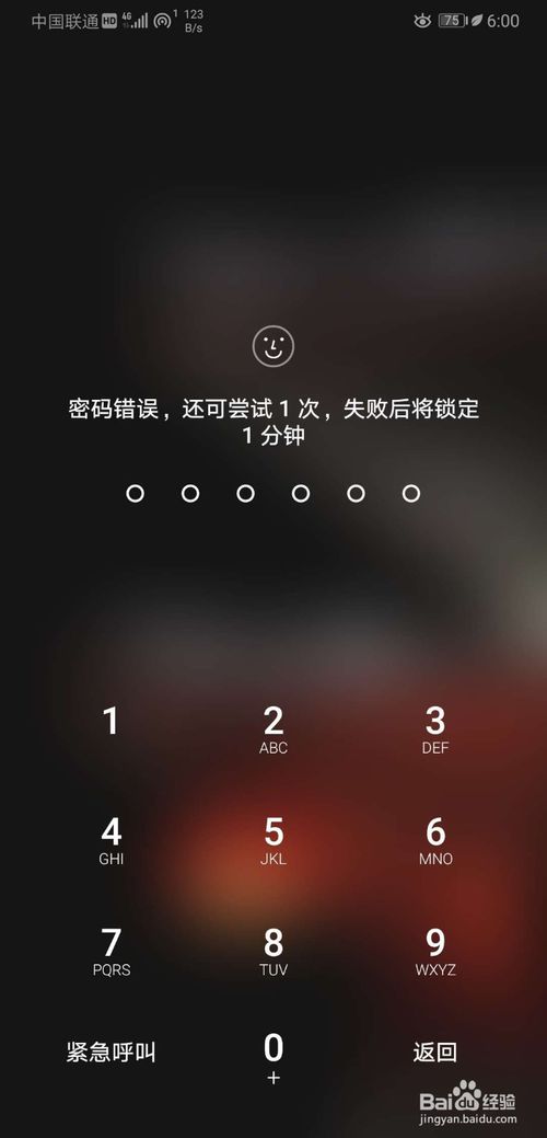 经验分享华为mate20忘记锁屏密码怎么办。