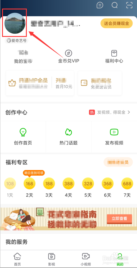 经验分享如何关掉爱奇艺消息推送。
