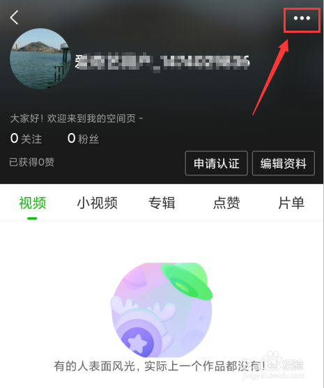 经验分享如何关掉爱奇艺消息推送。