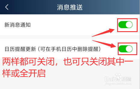 经验分享如何关掉爱奇艺消息推送。