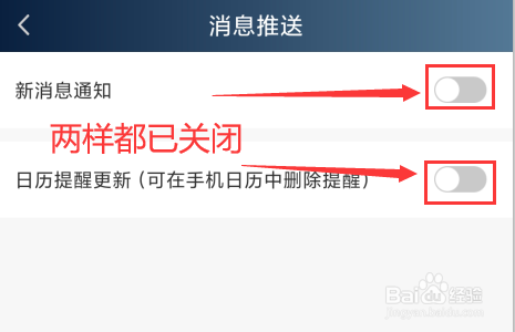 经验分享如何关掉爱奇艺消息推送。