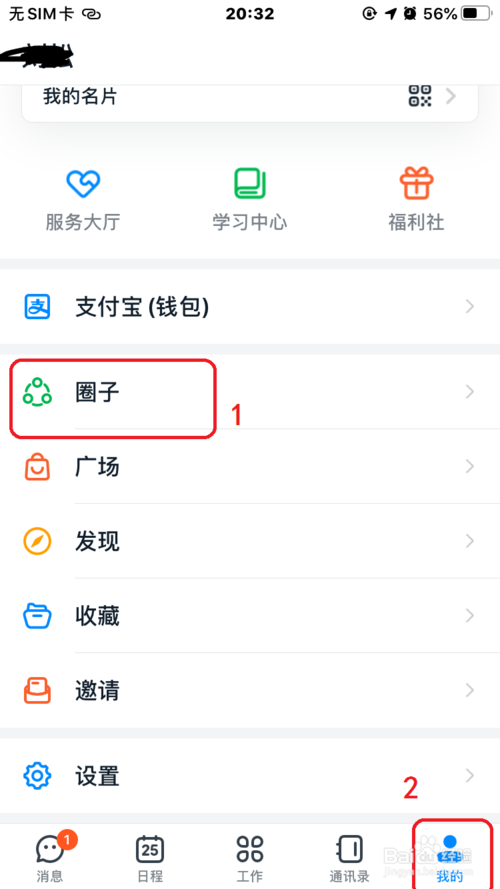 经验分享钉钉圈子怎么解除关联的群。