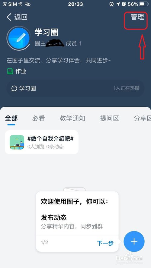 经验分享钉钉圈子怎么解除关联的群。