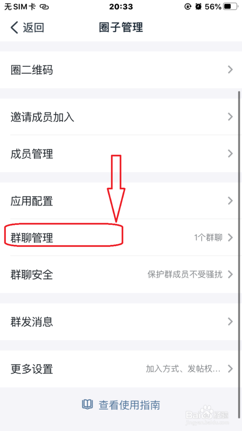 经验分享钉钉圈子怎么解除关联的群。