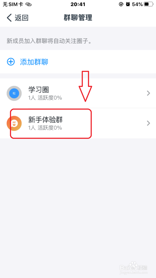 经验分享钉钉圈子怎么解除关联的群。