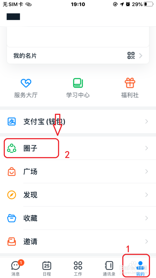 经验分享钉钉怎么把圈子转让给别人。