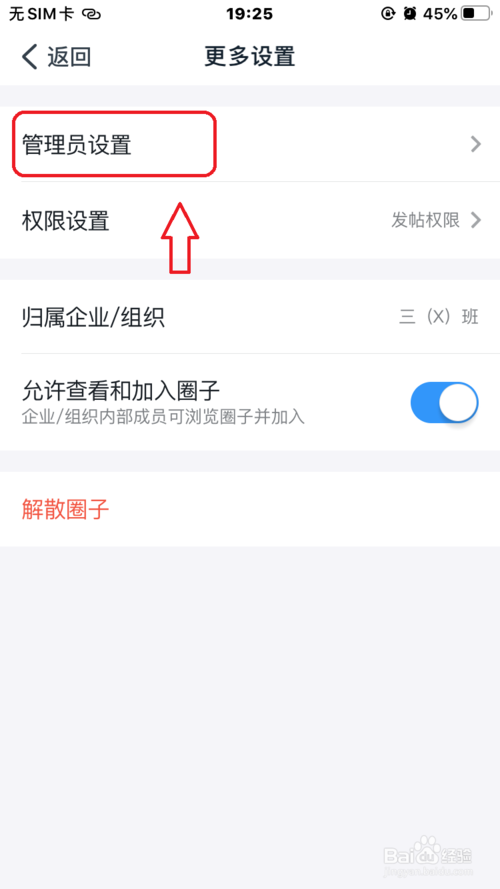 经验分享钉钉怎么把圈子转让给别人。