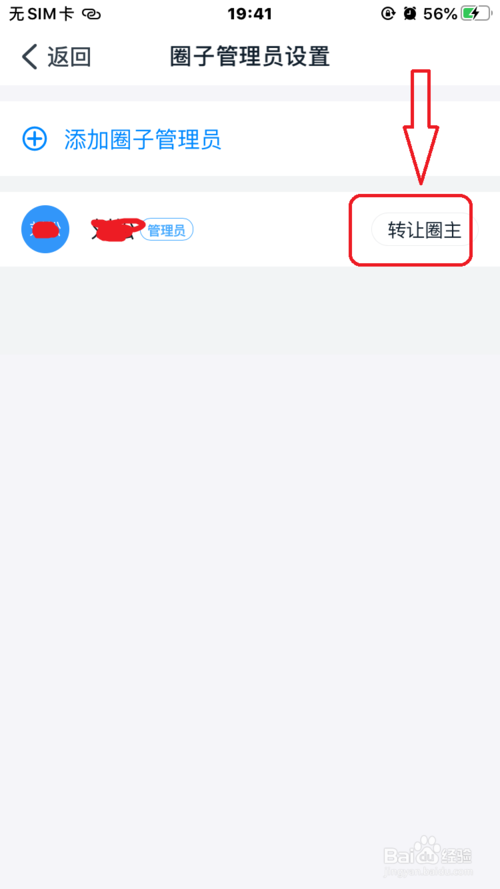经验分享钉钉怎么把圈子转让给别人。